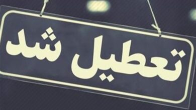مدارس، دانشگاه‌ها و ادارات تهران فردا ۲۶ دی ماه هم تعطیل است؟