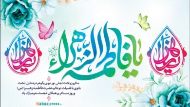 سالروز ولادت حضرت فاطمه زهرا (س) و روز مادر همچنین روز زن مبارک باد.