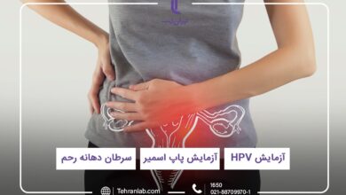 چرا میزان تست پاپ اسمیر و آزمایش HPV افزایش پیدا کرده است؟