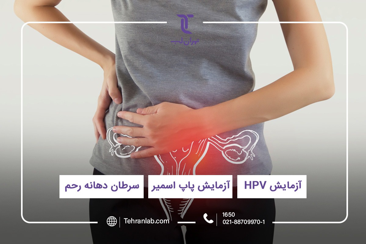 چرا میزان تست پاپ اسمیر و آزمایش HPV افزایش پیدا کرده است؟