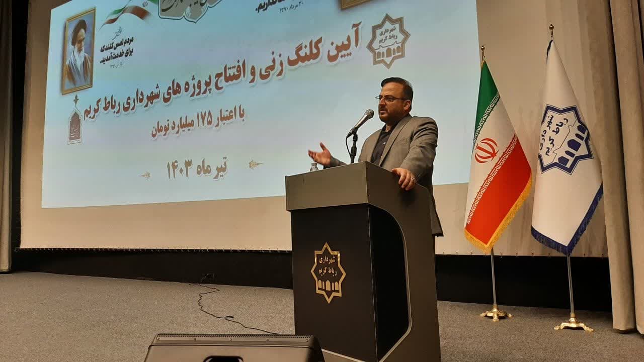 ۴ پروژه شاخص شهرداری رباطکریم کلنگزنی و افتتاح شد