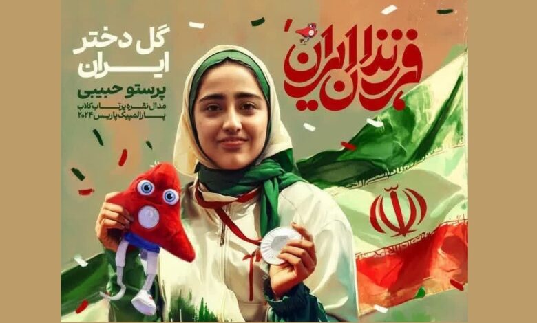 پرستو حبیبی فرزند رباطکریم، مدال نقره پارالمپیک پاریس را کسب کرد / پیام تبریک رئیس بهزیستی به توانخواه مدال آور پارالمپیک