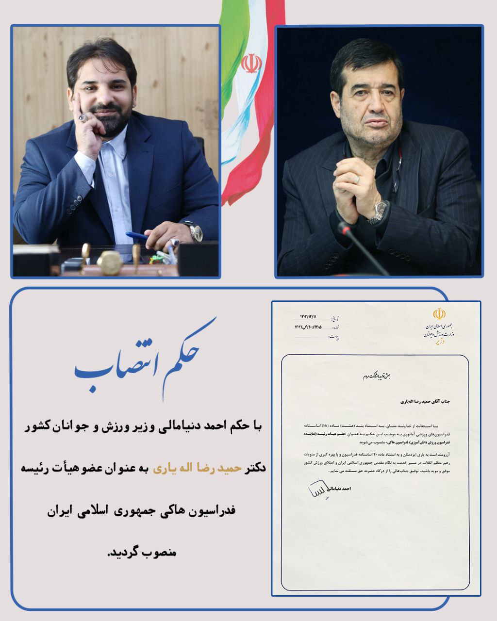 شهردار رباط کریم عضو هیأت رئیسه فدراسیون هاکی شد