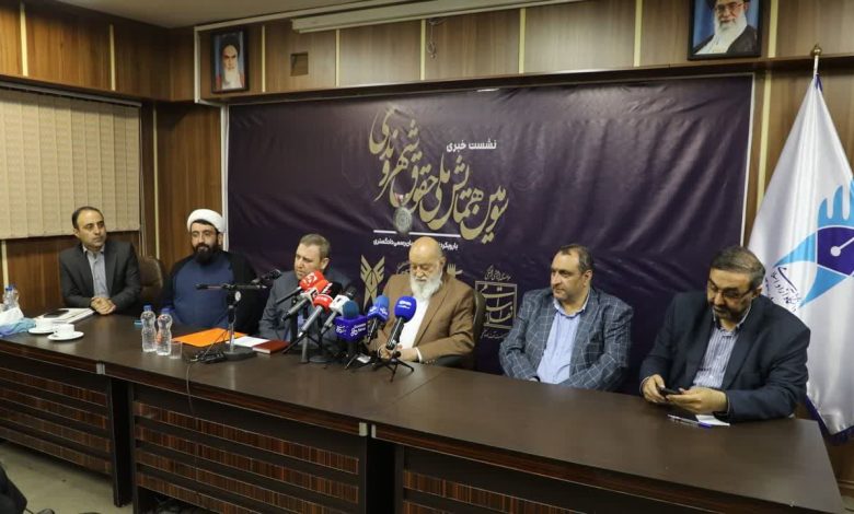 برگزاری نشست خبری سومین همایش ملی حقوق شهروندی