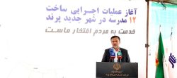 آیین کلنگ زنی و آغاز عملیات اجرایی ساخت ۱۲ مدرسه در شهر پرند