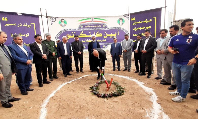 آیین کلنگ زنی و آغاز عملیات اجرایی ساخت ۱۲ مدرسه در شهر پرند